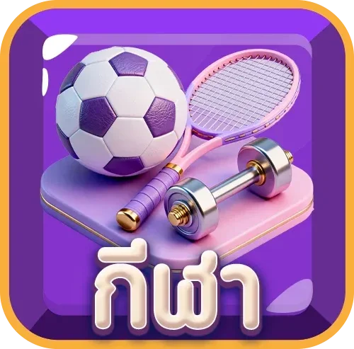กีฬาออนไลน์ WOW168 เดิมพันกีฬาสด