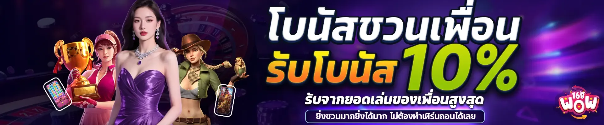 WOW168 สล็อตเว็บตรง เครดิตฟรี ฝากถอนไม่มีขั้นต่ำ