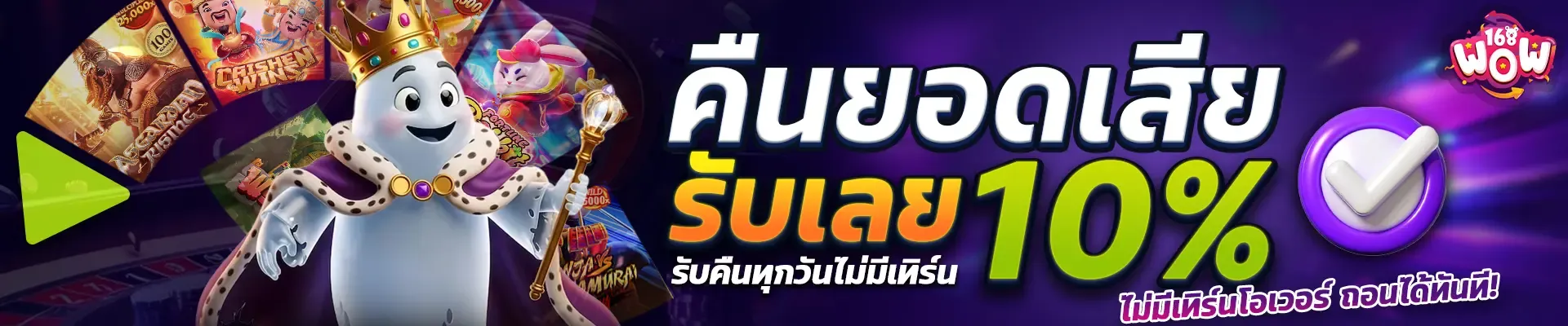 WOW168 สล็อตเว็บตรง เครดิตฟรี ฝากถอนไม่มีขั้นต่ำ